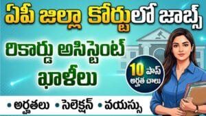 AP District Court Record Assistant Jobs 2026