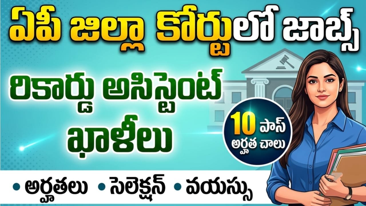 AP District Court Record Assistant Jobs 2026