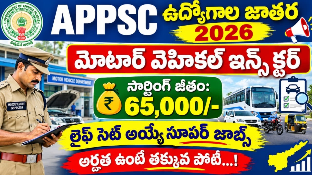 APPSC AMVI Recruitment 2026